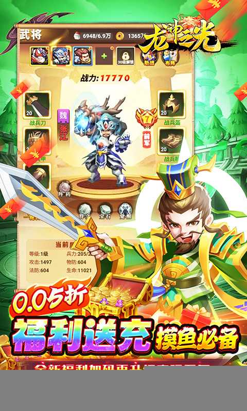 龙神之光（0.05折日送20000代充券）